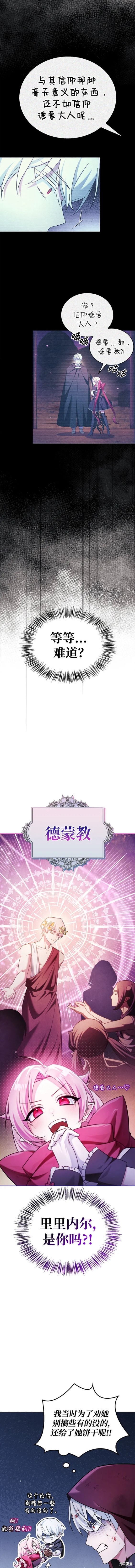 《我不是那种天才》第44话 第9页