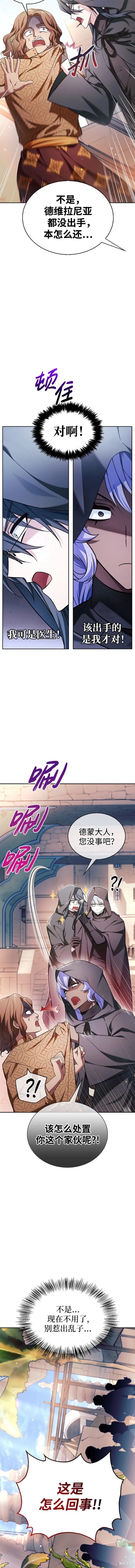《我不是那种天才》第45话 第10页
