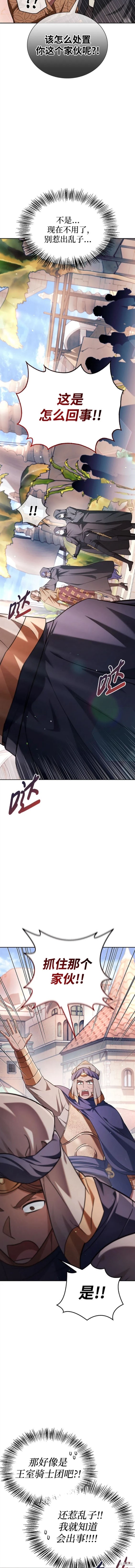 《我不是那种天才》第45话 第11页