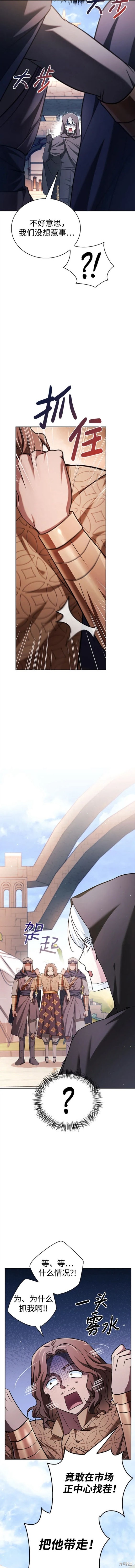《我不是那种天才》第45话 第12页