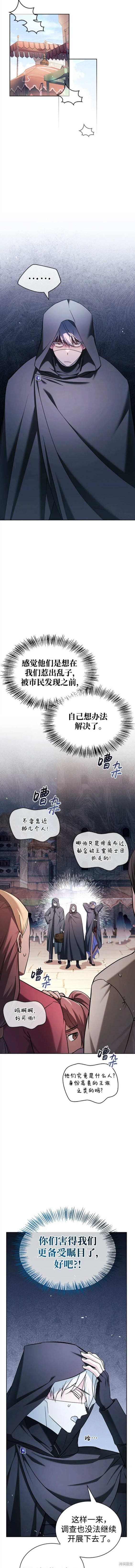《我不是那种天才》第45话 第15页