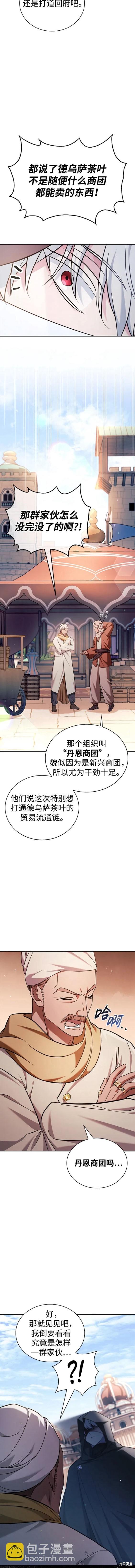 《我不是那种天才》第45话 第16页