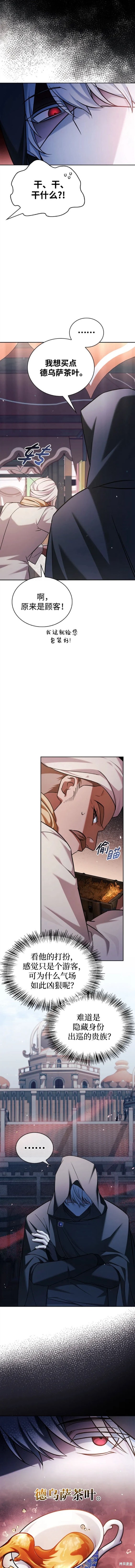 《我不是那种天才》第45话 第17页