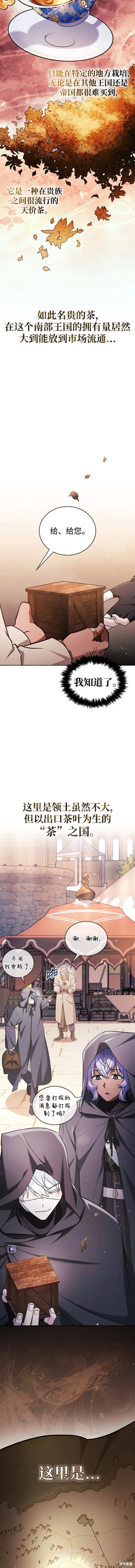 《我不是那种天才》第45话 第18页
