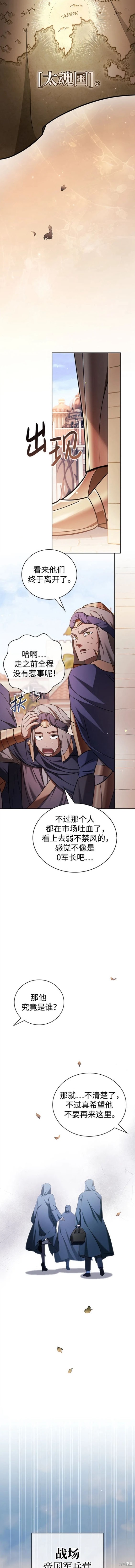 《我不是那种天才》第45话 第19页