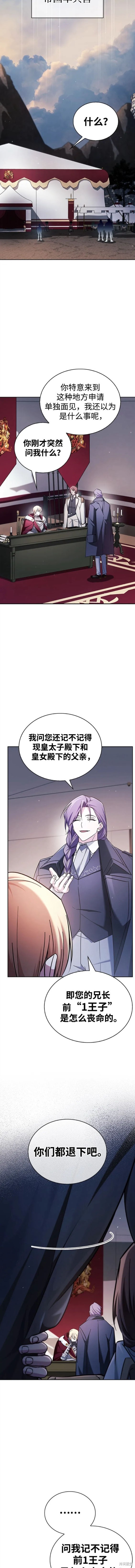 《我不是那种天才》第45话 第20页