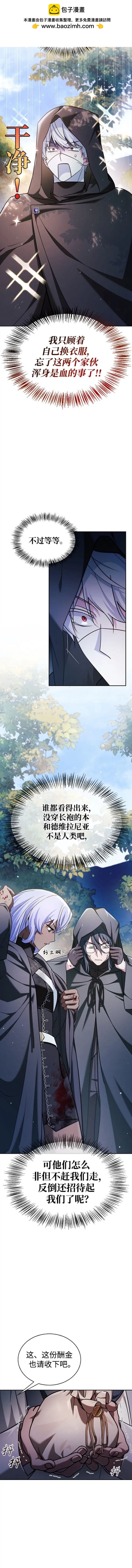 《我不是那种天才》第45话 第4页