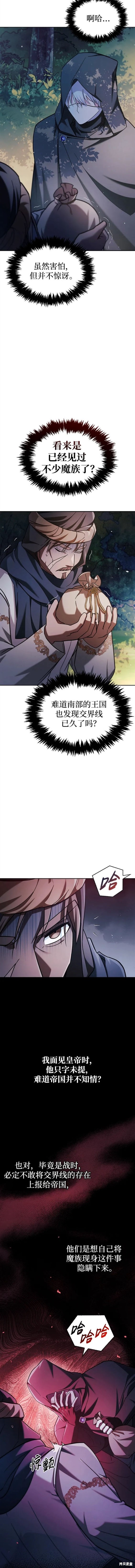 《我不是那种天才》第45话 第5页