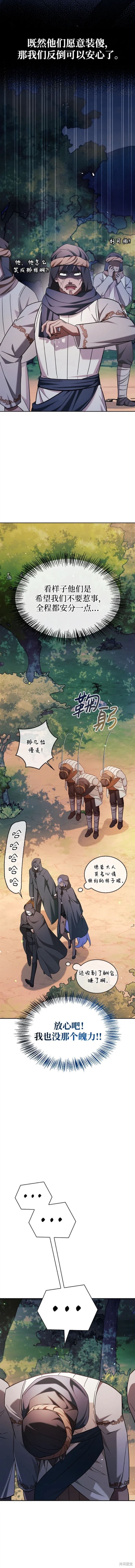 《我不是那种天才》第45话 第6页