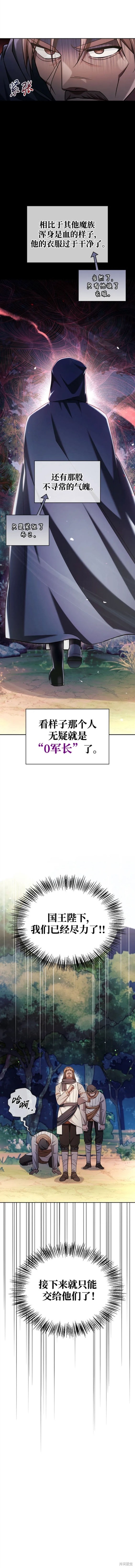 《我不是那种天才》第45话 第7页