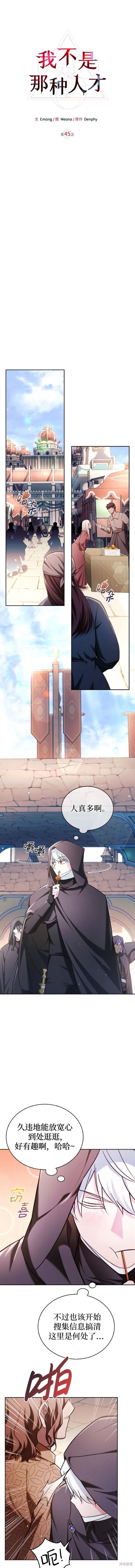 《我不是那种天才》第45话 第8页