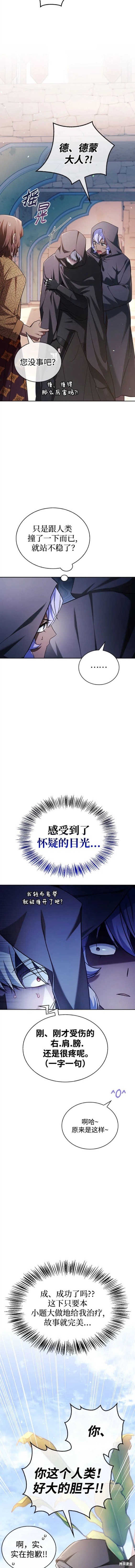《我不是那种天才》第45话 第9页