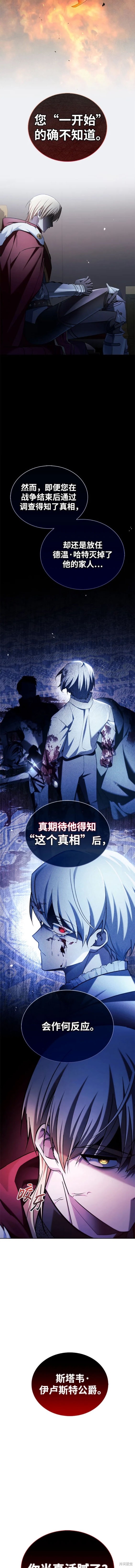 《我不是那种天才》第46话 第10页