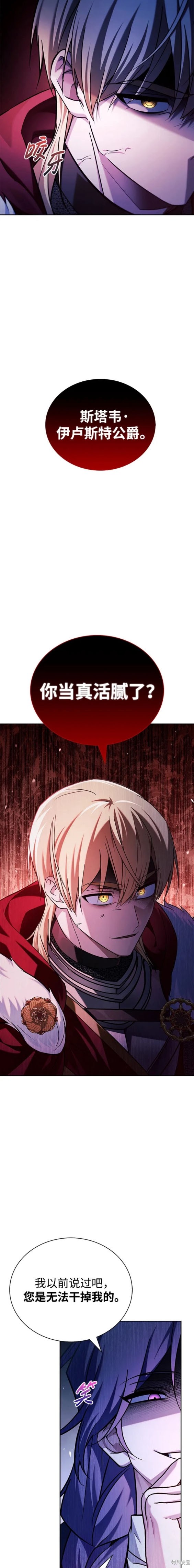 《我不是那种天才》第46话 第11页