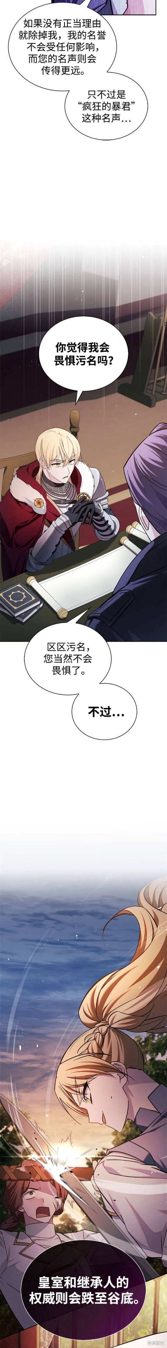 《我不是那种天才》第46话 第12页