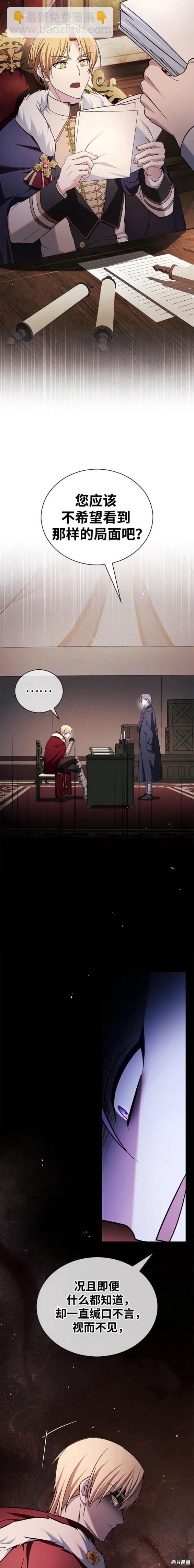 《我不是那种天才》第46话 第13页