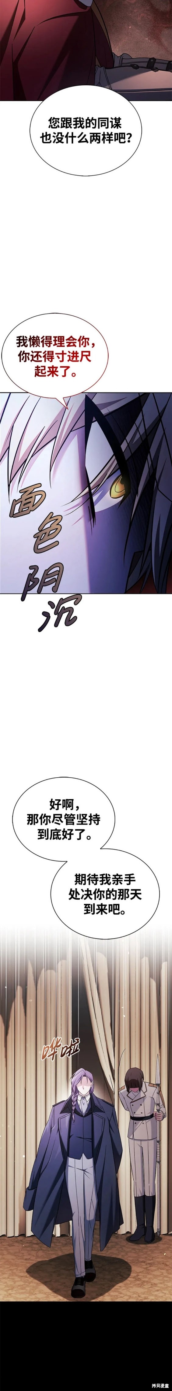 《我不是那种天才》第46话 第14页