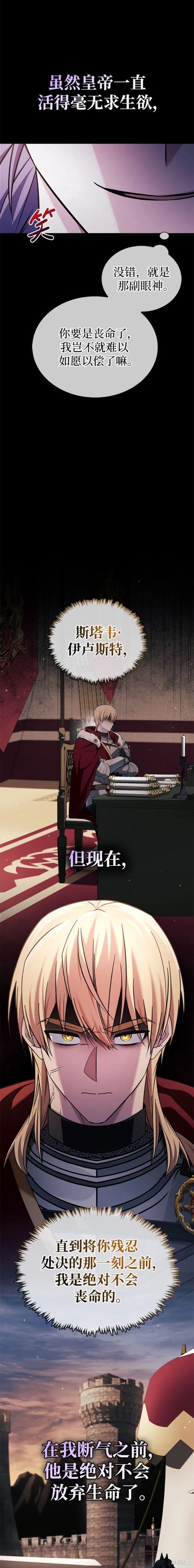 《我不是那种天才》第46话 第15页
