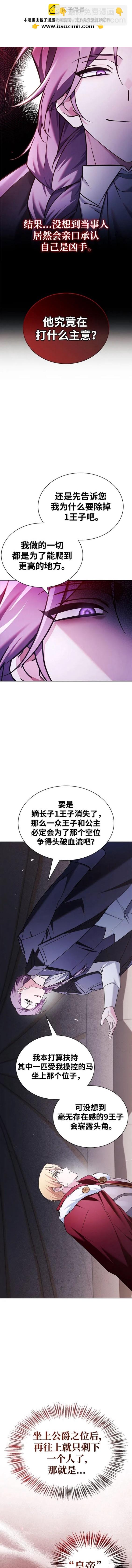 《我不是那种天才》第46话 第2页