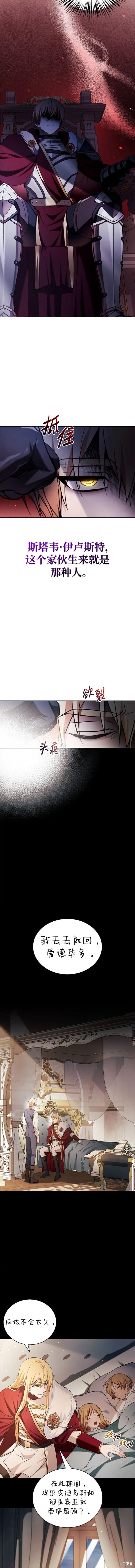《我不是那种天才》第46话 第3页