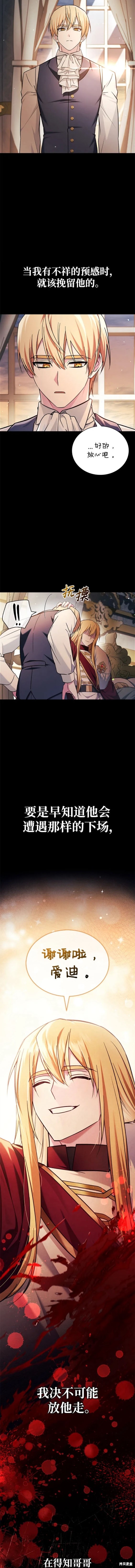 《我不是那种天才》第46话 第4页