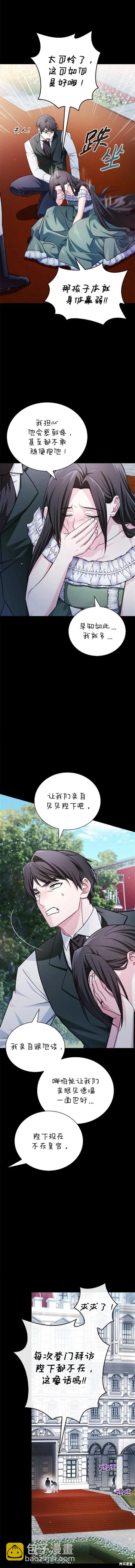 《我不是那种天才》第46话 第8页