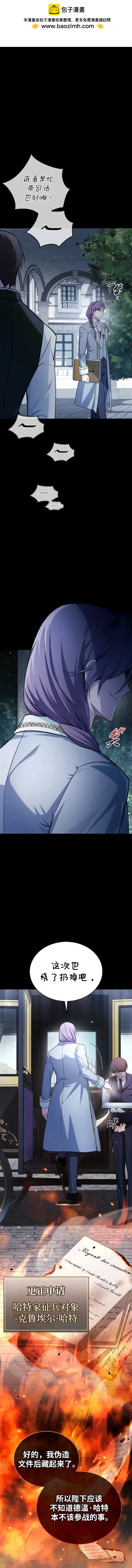 《我不是那种天才》第46话 第9页