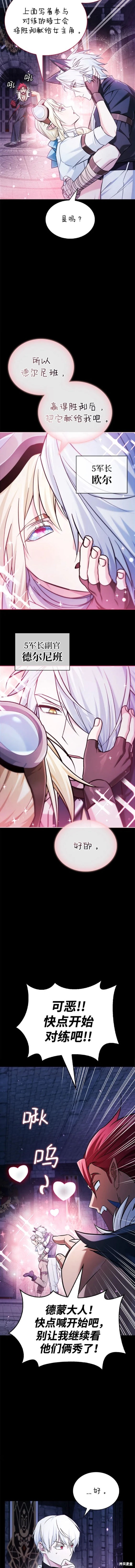 《我不是那种天才》第48话 第10页