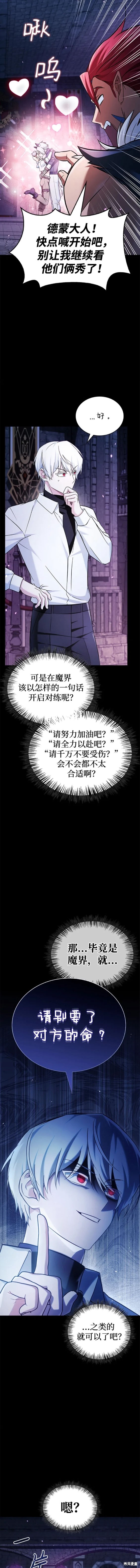 《我不是那种天才》第48话 第11页