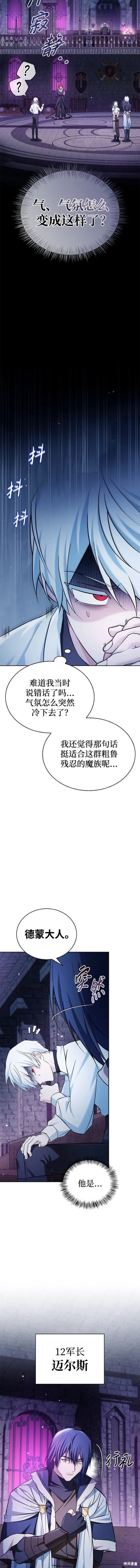 《我不是那种天才》第48话 第12页
