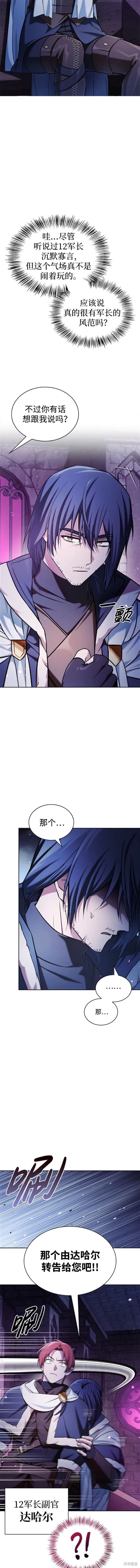 《我不是那种天才》第48话 第13页