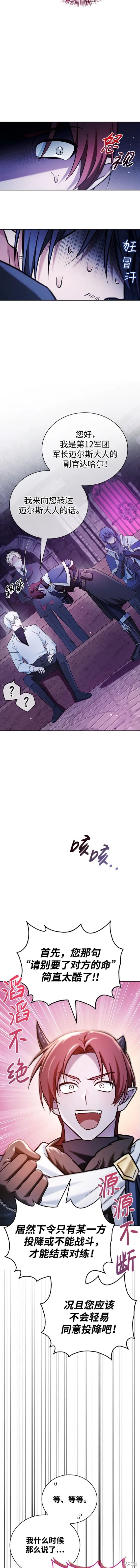《我不是那种天才》第48话 第14页