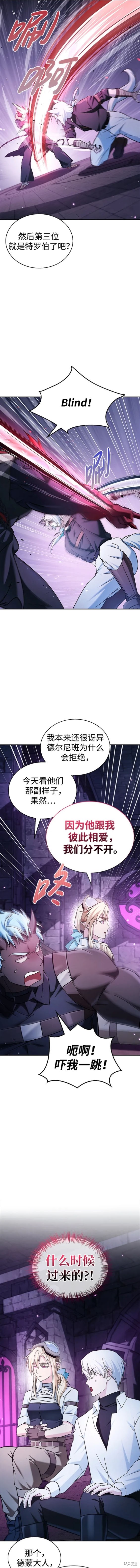 《我不是那种天才》第48话 第17页