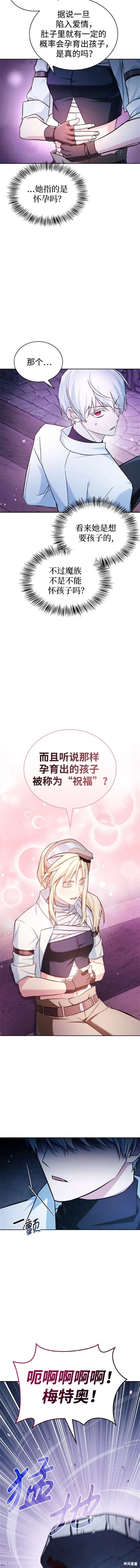 《我不是那种天才》第48话 第18页