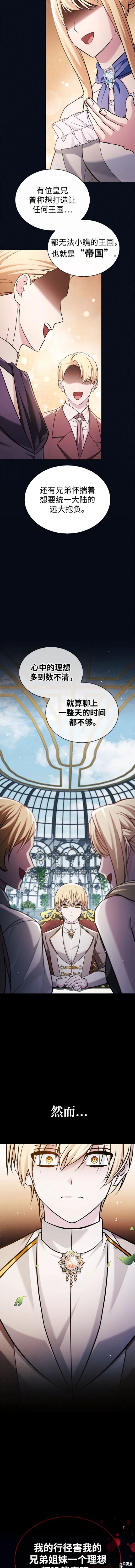 《我不是那种天才》第48话 第3页