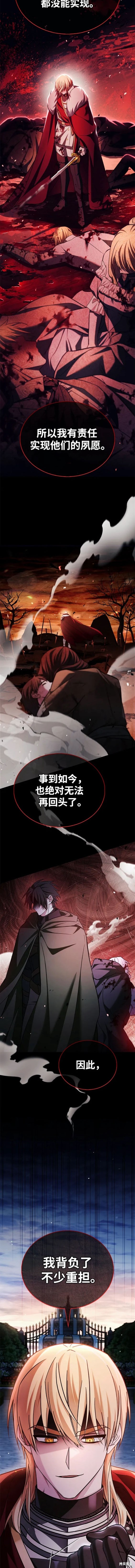 《我不是那种天才》第48话 第4页