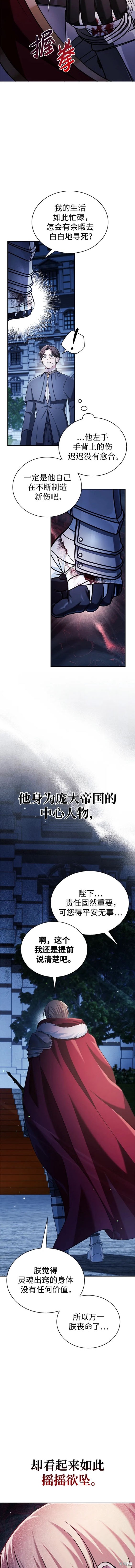 《我不是那种天才》第48话 第5页