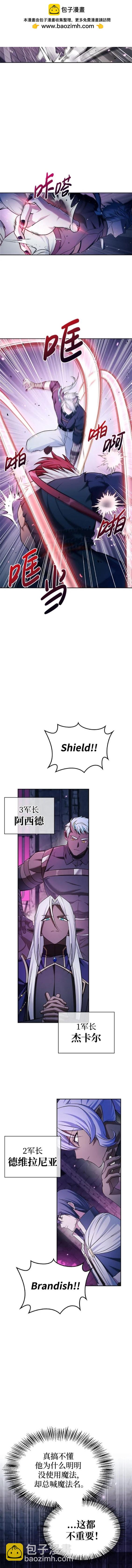 《我不是那种天才》第48话 第8页