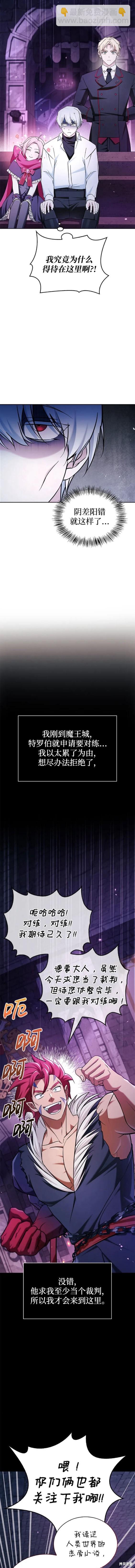 《我不是那种天才》第48话 第9页