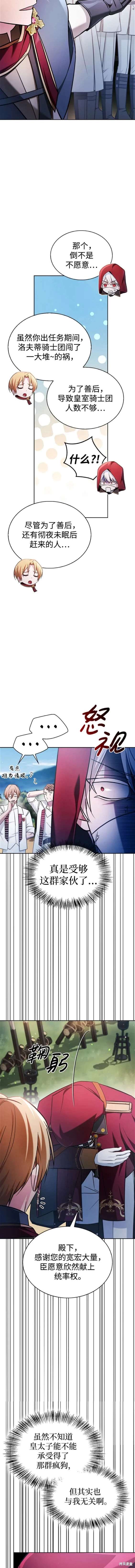 《我不是那种天才》第51话 第10页