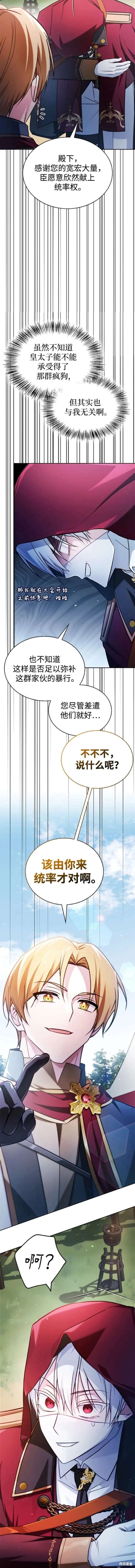 《我不是那种天才》第51话 第11页