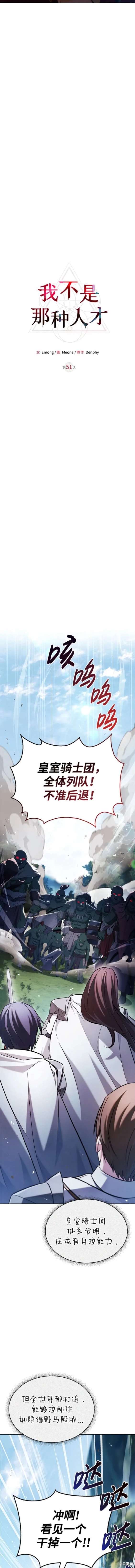 《我不是那种天才》第51话 第12页