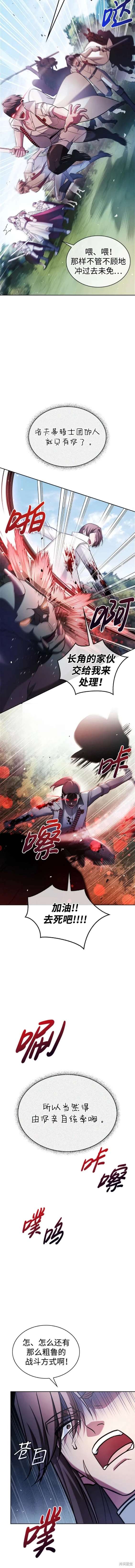 《我不是那种天才》第51话 第13页