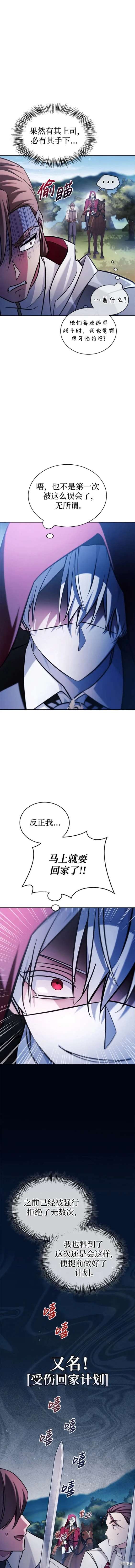 《我不是那种天才》第51话 第14页