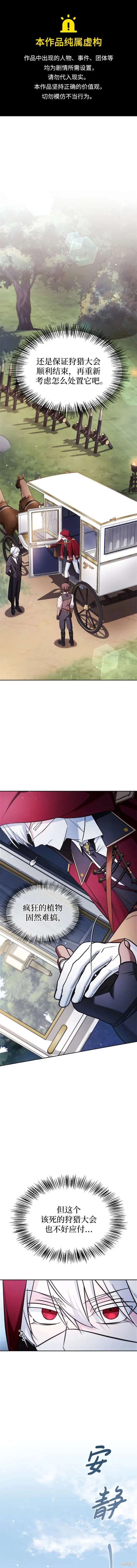 《我不是那种天才》第51话 第1页
