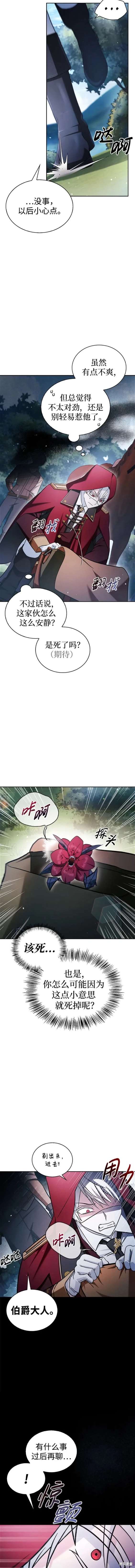 《我不是那种天才》第51话 第20页