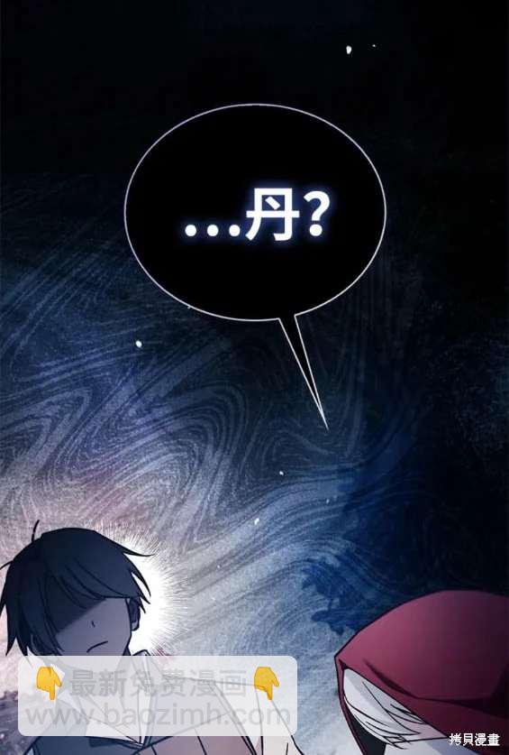 《我不是那种天才》第51话 第24页