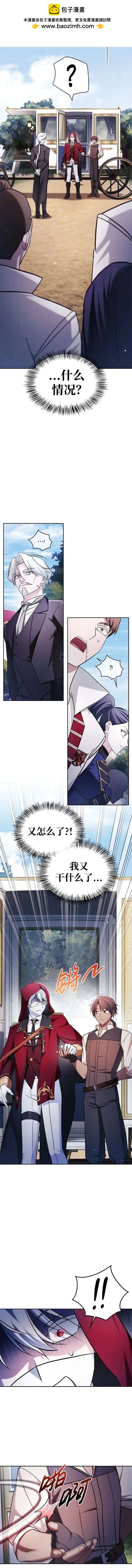 《我不是那种天才》第51话 第2页