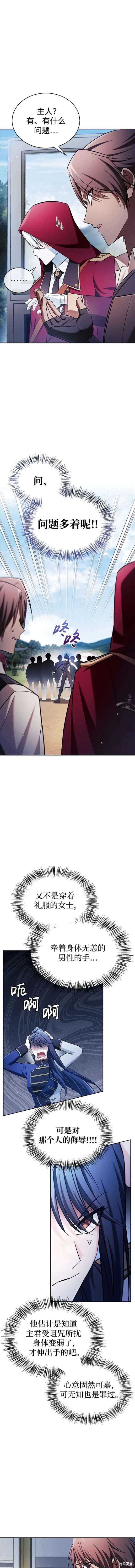 《我不是那种天才》第51话 第3页
