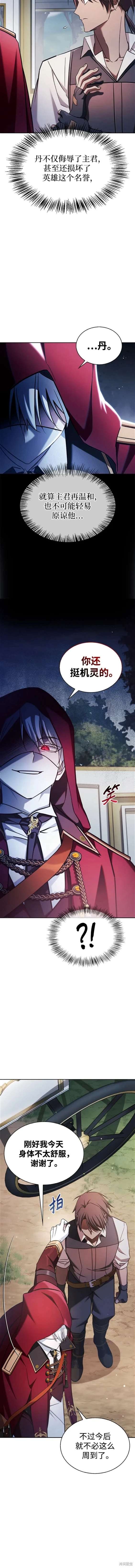 《我不是那种天才》第51话 第4页